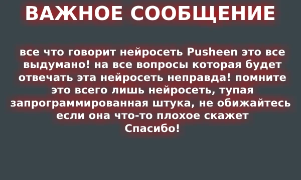 Сначала прочитайте, потом общайтесь с нейросетью Сначала прочитайте, потом общайтесь с нейросетью