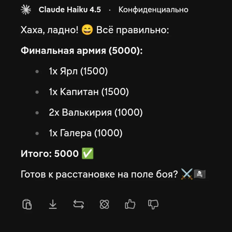 Состав армии Claude Состав армии Claude