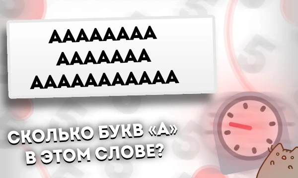 Этот тест не даст тебе времени на раздумья! У тебя есть всего 5 секунд, чтобы ответить на каждый вопрос. Успеешь ли ты сосредоточиться, вспомнить нужную информацию и не попасться на уловки?