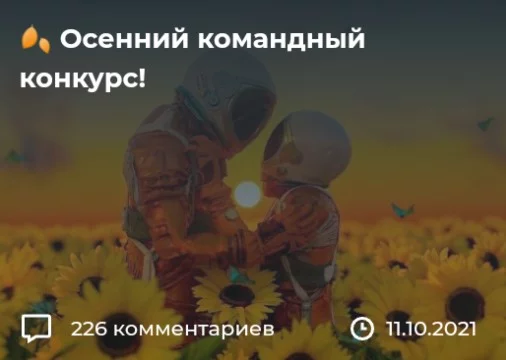 В этом тесте будут разные вопросы, связанные с командами нынешнего осеннего конкурса, и их участниками.