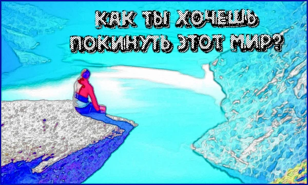 Всем здраствуйте! Допустим у вас неизлечимый рак, итак что вы сделаете за это время вы и должны решить! Удачного прохождения