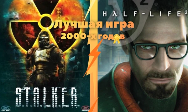 2000-е годы были невероятно насыщены культовыми играми, такими как Half-Life 2, CS 1.6, GTA San Andreas, и многие другие! Но какая из них самая лучшая? Пройди этот тест и выбери! 🎮