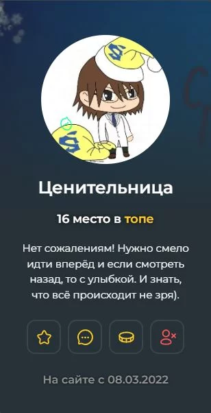 Вот кто-кто, а Ценительницу ценят сейчас все. Очень быстро она ворвалась в топы, и я уверен, что такими темпами в 2024 она войдёт в топ-10 пикукерсов. Создавая психологические и прочие интересные тесты и имея популярный блог, она реально может завоевать титул седьмого места. Вот кто-кто, а Ценительницу ценят сейчас все. Очень быстро она ворвалась в топы, и я уверен, что такими темпами в 2024 она войдёт в топ-10 пикукерсов. Создавая психологические и прочие интересные тесты и имея популярный блог, она реально может завоевать титул седьмого места.