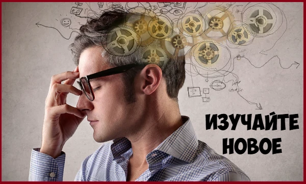10 способов стать умнее 10 способов стать умнее