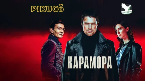 Настал черед не плохих но и не хороших сериалов. От них мы ждали большего а получили нечего. Самое смешное что даже среди них есть которые хорошие по своему. Снова напомню что смотрела не все.