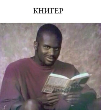 Мемов много, выбор за вами.