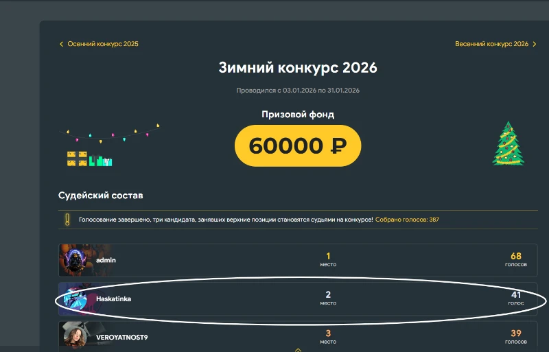 Конкурсы. Топ 10 рекордов судей. Конкурсы. Топ 10 рекордов судей.