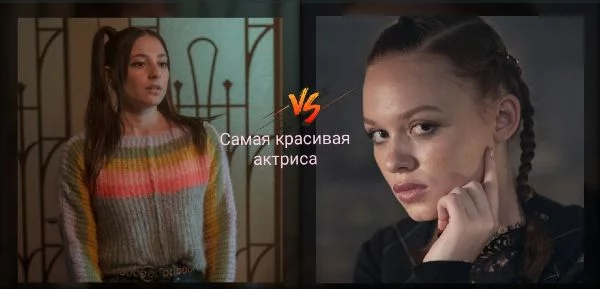Выбирайте либо по актерским навыкам, либо по внешности актрисы.