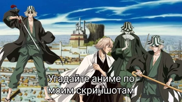 Получил эстафету от госпожи Ценительницы... Что ж смысл викторины попробовать угадать скриншоты с аниме, которые я смотрел