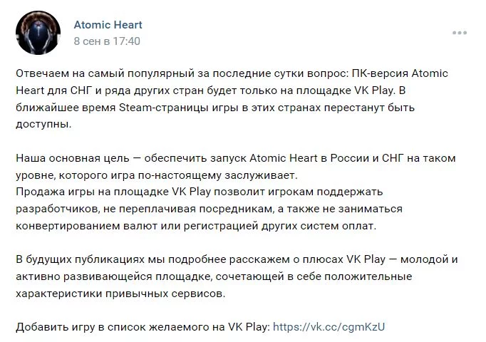Моё мнение об эксклюзивности Atomic Heart в VK Play Моё мнение об эксклюзивности Atomic Heart в VK Play