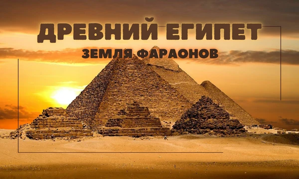 Готовы ли вы к жаре пустыни и тайнам пирамид? Проверьте, выжили бы вы на берегах Нила, ответив на вопросы о богах, медицине и повседневной жизни величайшей цивилизации. В путь, к трону Осириса!
