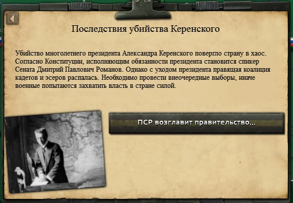 HOI4 на Пикуко - день 2. HOI4 на Пикуко - день 2.