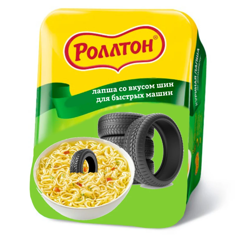 Ого! Со вкусом шин для быстрых машин! То что надо! Ого! Со вкусом шин для быстрых машин! То что надо!