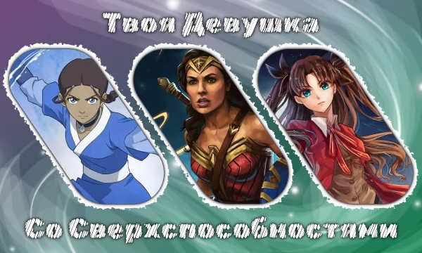 Какая девушка с магическими способностями подойдёт на роль твоей второй половинки? Пройди тест и узнай это!