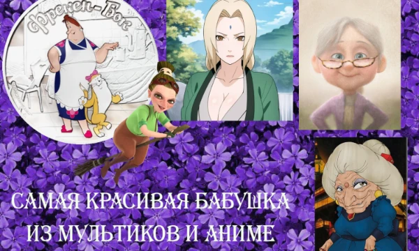 Что же давно посещала такая идея, многим заходят тесты с девушками, а тут почти тоже самое только с бабушками, выбери свой топ красавиц за 50 и старше лет, бери чаёк и присаживайся поудобнее!