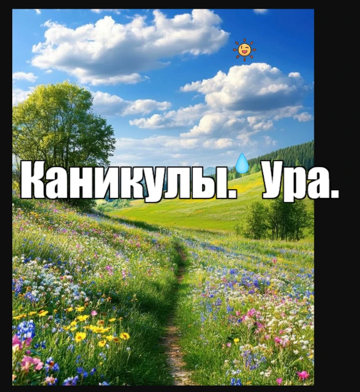 Лето Лето