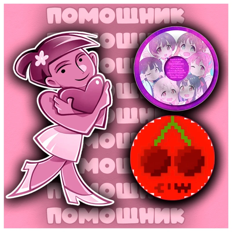 Больше не Братик и cherry`s world Больше не Братик и cherry`s world