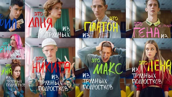 Тест-турнир Лучший персонаж из сериала "Трудные подростки"