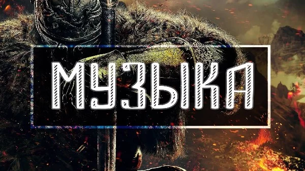 Я добавил OST'ы из лучших и не очень игр(какой бы ни была игра, саундтрек может быть как хорошим, так и плохим), я выбрал лучшие саундтреки(на свой вкус), надеюсь вам понравится!