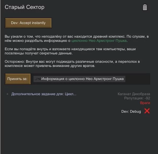 Пока мы ранены, то не решаем туда идти, но к счастью для нас мы уже собрали 2 части пазла Циклонно Нео Армстронг-Пушки. В это время в колонии всё туго с электроэнергией, у нас недостаточно её, а также еды.. Мы решаем устроить массовую охоту. Рядом проходит имперский сборщик податей, мы решаем продать ему самых ненужных пленников. Но.. так как ходят из них лишь двое и они достаточно полезные - мы решаем не отдавать ему никого. Если Менсанга не успеет вылечится к тому времени, то мы казним её, ведь она не очень то и нужна. Тем более, она ненавидит женщин и у неё слабый иммунитет(ну у и у неё 26 психологического споротивления, даже не 15). В это время Брейксо впадает в ярость, его жертвой становится Коля, что раздробил ему ногу... Да уж.. Ну, если Брейксо станет нашим колонистом, то Коля будет на нём похоже практиковаться ставить робоноги. Менсанга наконец смогла ходить, но сборщик податей уже ушёл.. Ну... Я думаю, что мы всё таки её освободим, хоть могли и казнить(я посмотрел, им по идеологии вроде казни ни нравятся)У нас новое задание на то, чтобы принять беженцев, но мы отказываем, ведьу нас у самих нет еды. Пока мы ранены, то не решаем туда идти, но к счастью для нас мы уже собрали 2 части пазла Циклонно Нео Армстронг-Пушки. В это время в колонии всё туго с электроэнергией, у нас недостаточно её, а также еды.. Мы решаем устроить массовую охоту. Рядом проходит имперский сборщик податей, мы решаем продать ему самых ненужных пленников. Но.. так как ходят из них лишь двое и они достаточно полезные - мы решаем не отдавать ему никого. Если Менсанга не успеет вылечится к тому времени, то мы казним её, ведь она не очень то и нужна. Тем более, она ненавидит женщин и у неё слабый иммунитет(ну у и у неё 26 психологического споротивления, даже не 15). В это время Брейксо впадает в ярость, его жертвой становится Коля, что раздробил ему ногу... Да уж.. Ну, если Брейксо станет нашим колонистом, то Коля будет на нём похоже практиковаться ставить робоноги. Менсанга наконец смогла ходить, но сборщик податей уже ушёл.. Ну... Я думаю, что мы всё таки её освободим, хоть могли и казнить(я посмотрел, им по идеологии вроде казни ни нравятся)У нас новое задание на то, чтобы принять беженцев, но мы отказываем, ведьу нас у самих нет еды.