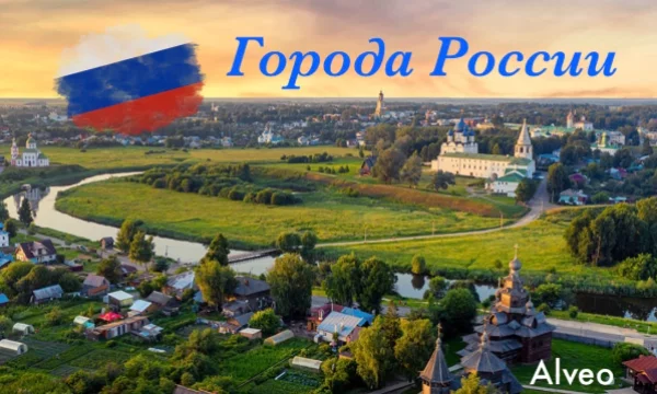 В этом тесте всё просто: вам предстоит загадать любой город России с населением от 500 000 человек, а я его попробую его угадать. Приятного прохождения!