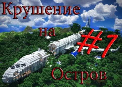 сериалы в майнкрафте или лучший снг сериал в майнкрафте авторы: Cegou  MyNeosha демастер РАФТИН КЛЭЙкрафт пятерка  и тд.
если не увидели своего любимого ютубера пишите в комментарии 
майнкрафт 
