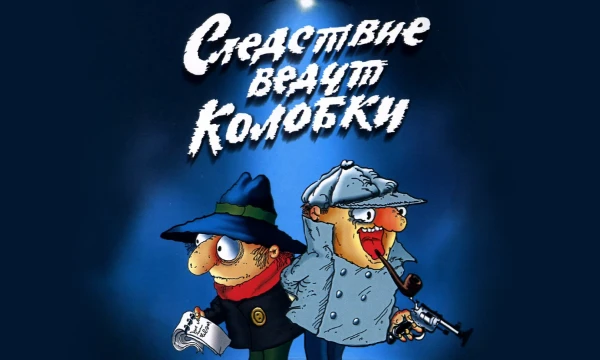 В тир-лист входят проекты (мульты, игры, программы) с участием Братьев Пилотов/Колобков.