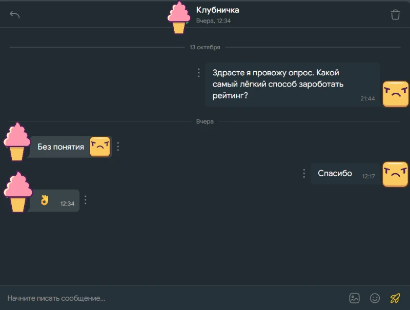 Я опросил топ 100. Самый легкий способ заработать рейтинг. Я опросил топ 100. Самый легкий способ заработать рейтинг.