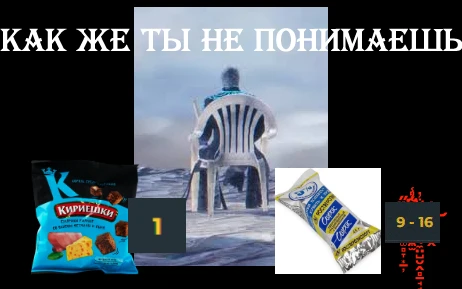 Кириешки или сырок на 1/8??? Кириешки или сырок на 1/8???