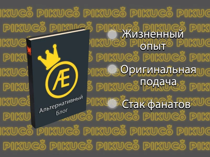 Книга «Альтернативный блог» от Alter Ego Книга «Альтернативный блог» от Alter Ego
