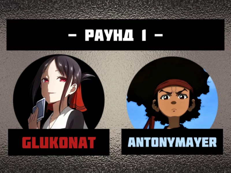 Правда-?-Ложь | 1/4 | Glukonat 🐍 vs. Antonymayer Правда-?-Ложь | 1/4 | Glukonat 🐍 vs. Antonymayer