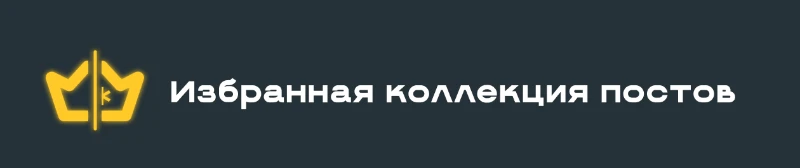 Избранная коллекция постов: подведение итогов + новость Пикуко Вики Избранная коллекция постов: подведение итогов + новость Пикуко Вики