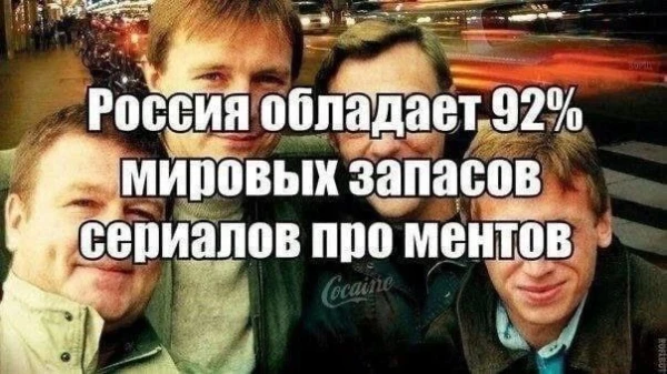 Телевизионный российский конвейер породил сотни сериалов про ментов. А вместе с тем ещё сотни разных персонажей, среди которых можно найти весьма примечательных. Давайте решим, кто лучший русский мент