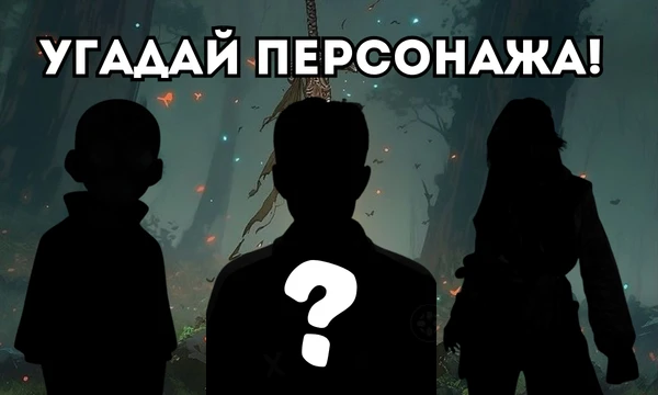 Угадай персонажей из разных игр, мультфильмов, аниме, сериалов и фильмов! Думаешь, сможешь назвать всех? Проверь себя в моем тест! ✨ Надеюсь, тебе понравится!