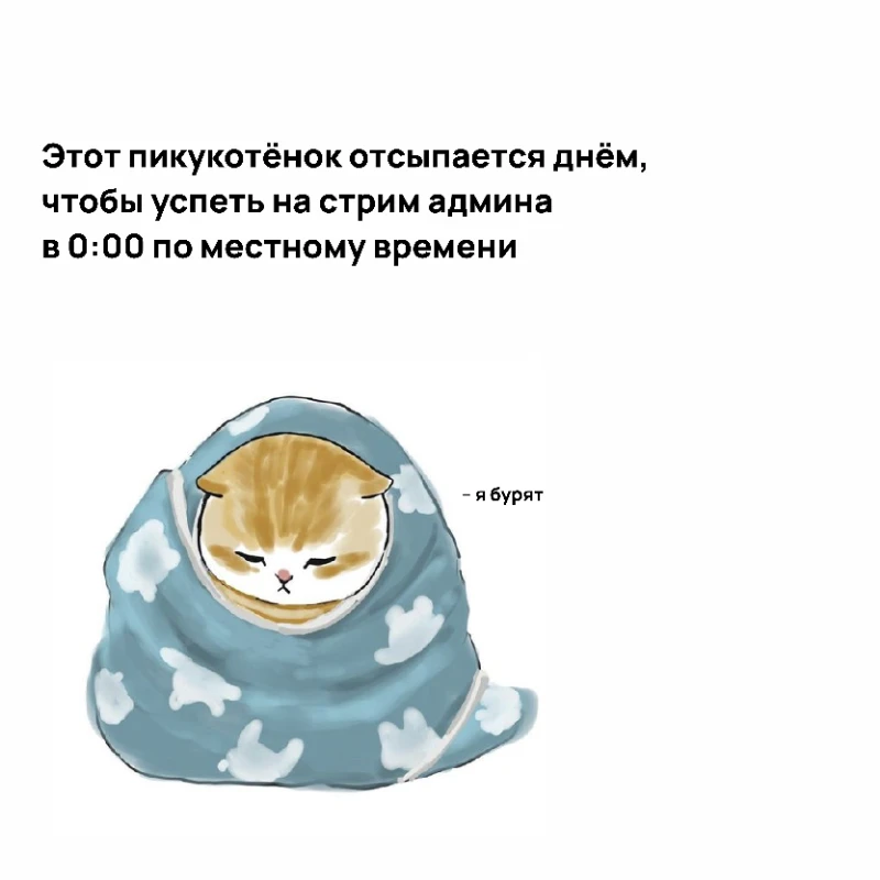 ♫ Но не стоит грустить зря ♫ ♫ Но не стоит грустить зря ♫