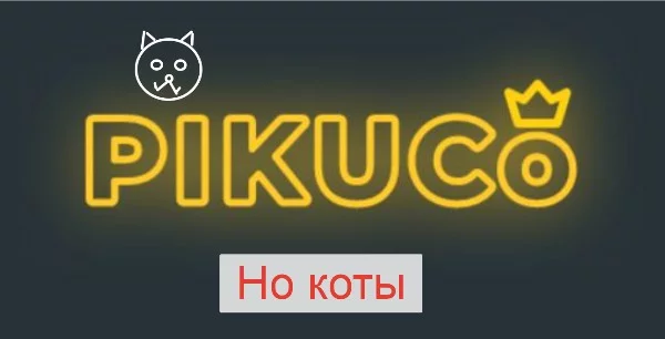 Отбор окончен! И герои сегодняшнего турнира в виде котов! Мне было приятно и долго делать турнир, поэтому оцениие! Удачи и погнали)