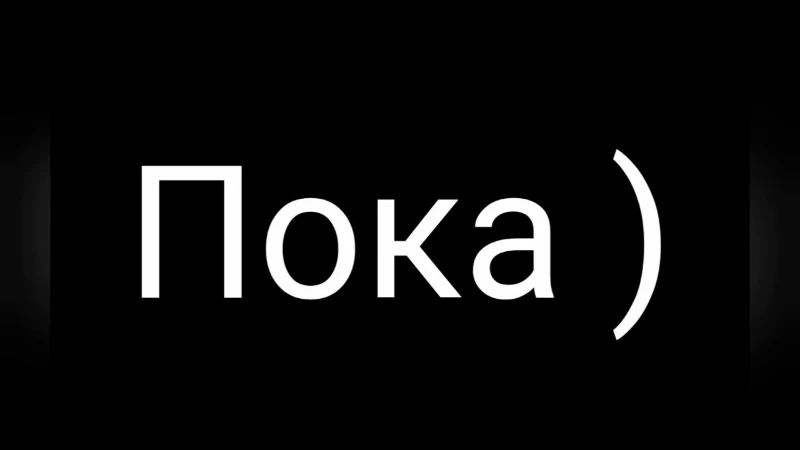 Всем Jusqu'à présent! Всем Jusqu'à présent!