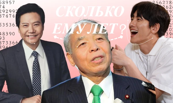 Пикдамы и пикгоспода, многие из нас наслышаны о фарфоровой коже азиатов (некоторых), об их утонченной красоте даже в пожилом возрасте. Сможете ли распознать возраст азиатов? (20.11.25)