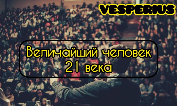 👻В этом турнире вы выберите важнейшую/лучшую/любимую личность ХХI века из множества персон из различных сфер, варианты будут сопровождаться описаниями их деятельности. Приятного прохождения...