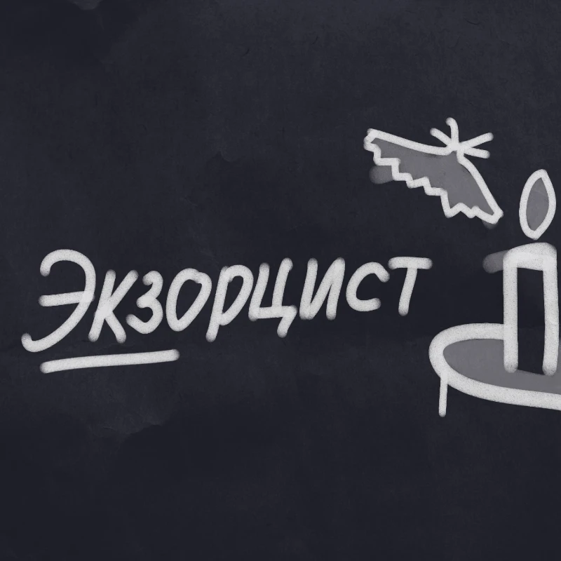 Я написал альбом, вот такие дела | Предисловие к альбому «По направлению к смерти» Я написал альбом, вот такие дела | Предисловие к альбому «По направлению к смерти»