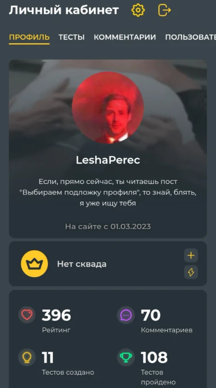 7. Ссора с друзьями 7. Ссора с друзьями