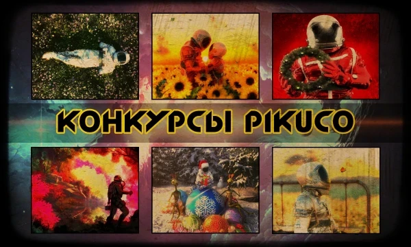Оказывается сейчас проходит какой-то осенний конкурс. Ну а раз меня пригласили, то почему бы не поучаствовать? Сделаем интересно. P.S. За обложку спасибо MrMainstream.