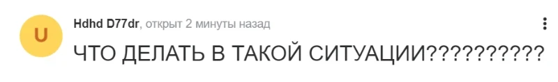 Его вопрос. Его вопрос.