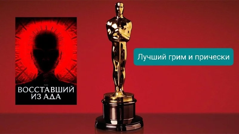 Мой - Восставший из ада, ваш - Восставший из ада Мой - Восставший из ада, ваш - Восставший из ада