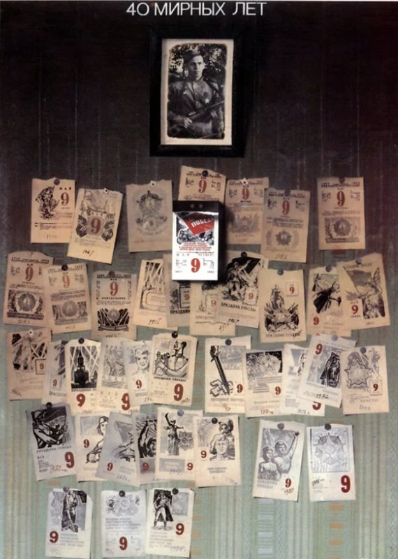 Плакат "40 мирных лет", 1985 год. Авторы В. Цеслер, С. Войченко, А. Шелютто Плакат "40 мирных лет", 1985 год. Авторы В. Цеслер, С. Войченко, А. Шелютто