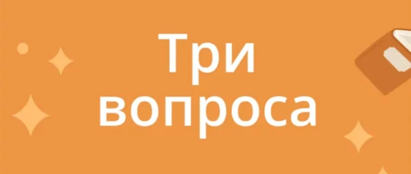 Третий вопрос Третий вопрос