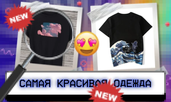 Прошу вас глянуть на мою распродажу моих футболочек! Для вас, я подготовил особые футболки, от которых у вас бомбанет от красоты💫