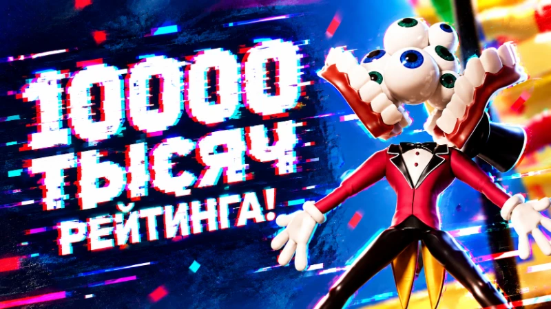 Знакомьтесь, Ментос...и 10 тысяч рейтинга Знакомьтесь, Ментос...и 10 тысяч рейтинга