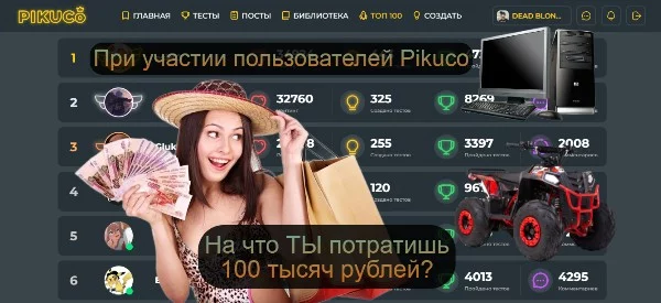 ~ Мы с пользователями Pikuco поразмыслили, на что бы мы потратили прямо сейчас 100 косарей, если бы они у нас были в свободном доступе прямо сейчас ~ Часть 1-я ~