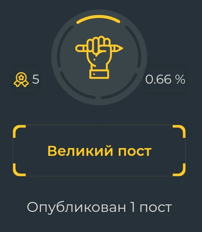 Награда за первый пост Награда за первый пост